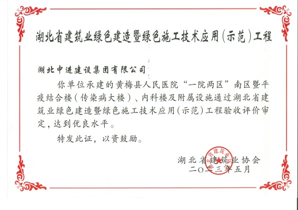 湖北省修建业绿色制作暨绿色施工手艺应用（树模）工程(1).jpg