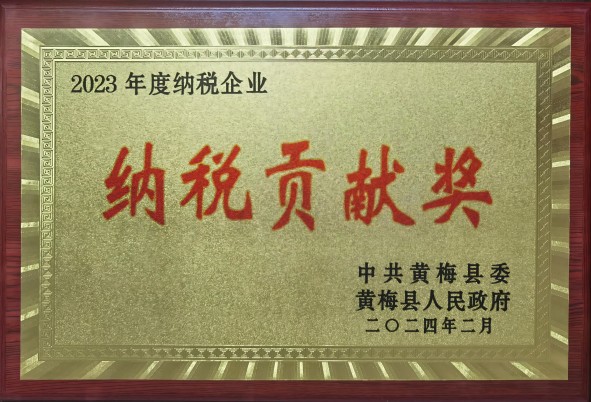 2023年度纳税孝顺奖(1).jpg